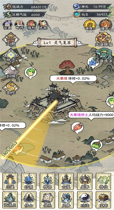 修仙王朝模拟器截图2