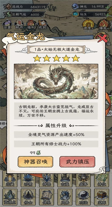 修仙王朝模拟器截图3
