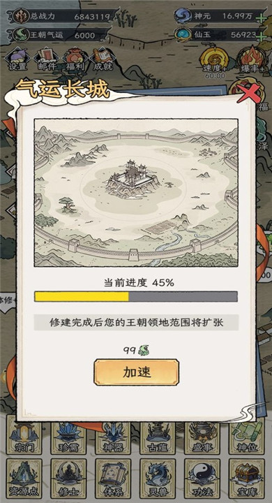 修仙王朝模拟器截图4