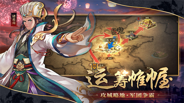 胡莱三国2截图1