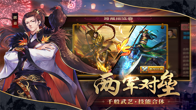 胡莱三国2截图4