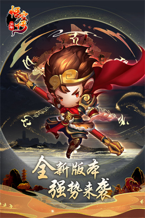 少年悟空传截图4