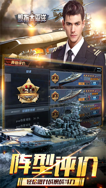 舰指太平洋截图4