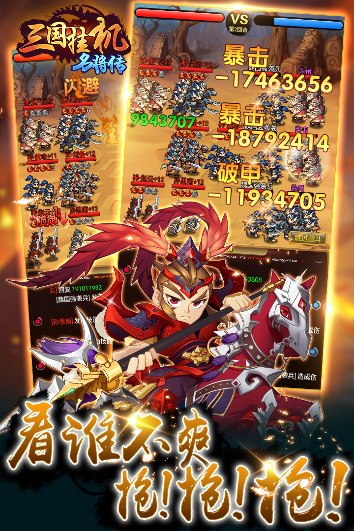 三国挂机名将传截图1