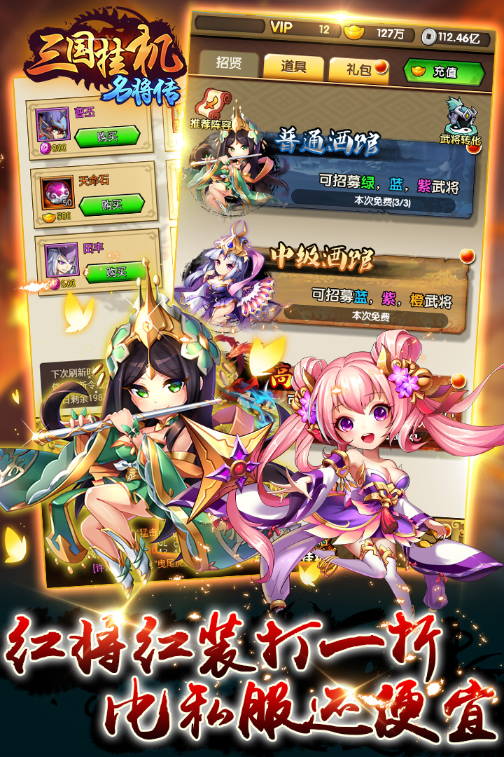 三国挂机名将传截图4