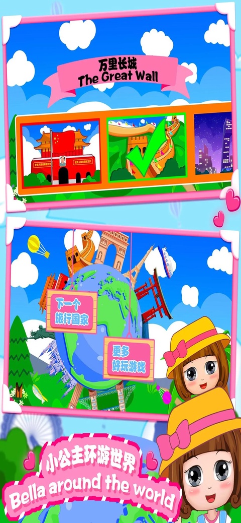 贝贝环游世界之旅截图2
