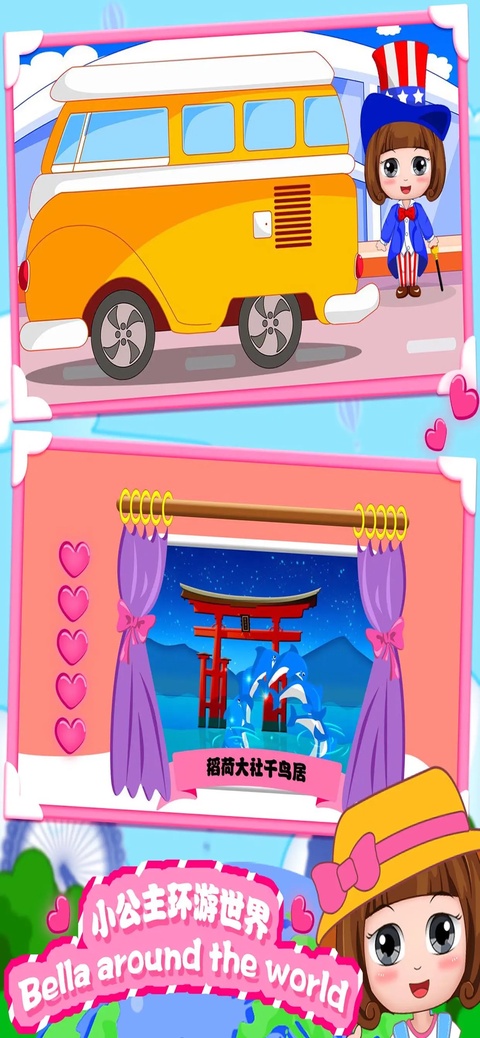 贝贝环游世界之旅截图3