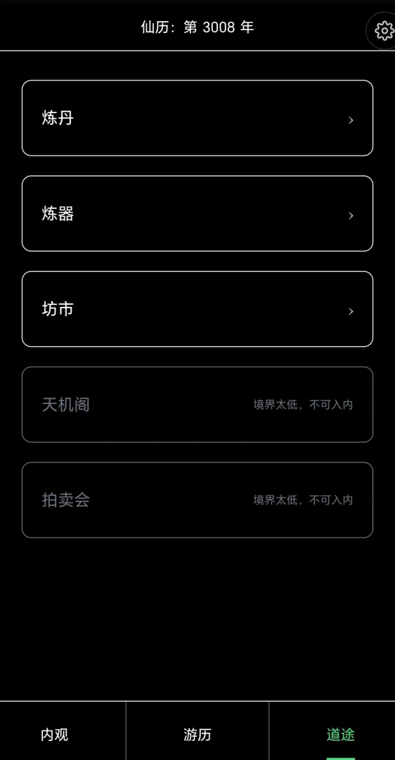 凡人修仙模拟器·轮回截图1