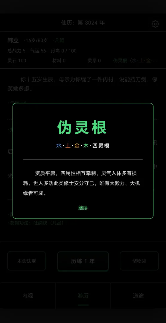 凡人修仙模拟器·轮回截图3