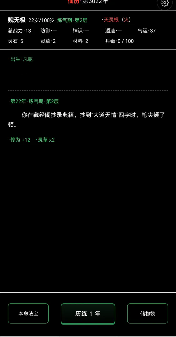 凡人修仙模拟器·轮回截图4