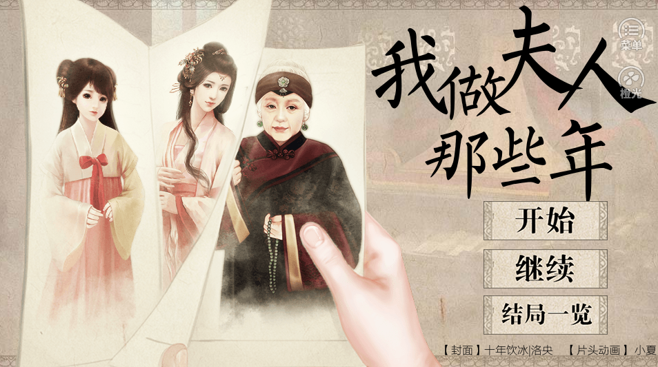 我做夫人那些年截图1