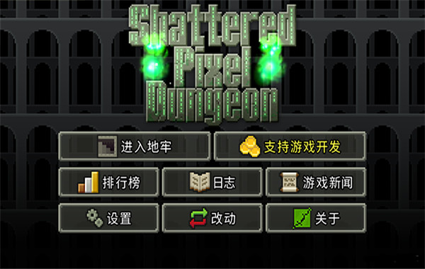 破碎像素地牢截图4