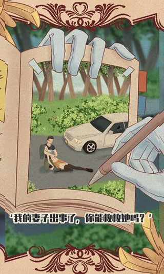 不完美犯罪截图1