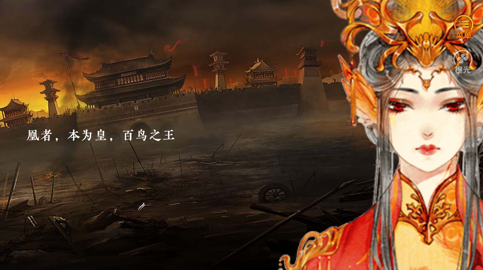 凰者风云篇截图1
