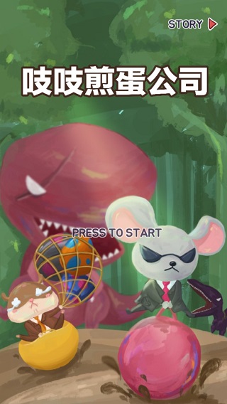 吱吱煎蛋公司截图2