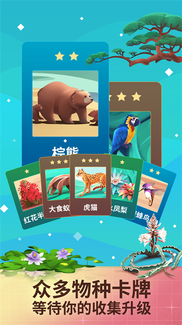 物种奇境截图2