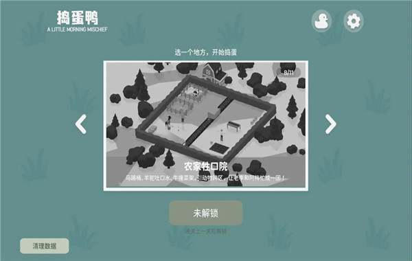 捣蛋鸭截图3