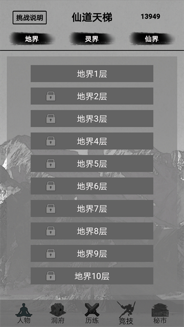 影子修仙模拟器截图2