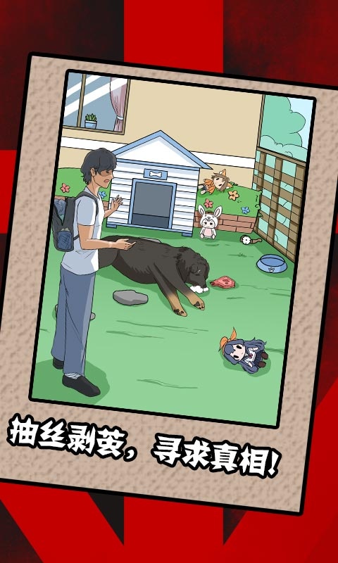 一分钟破案截图1
