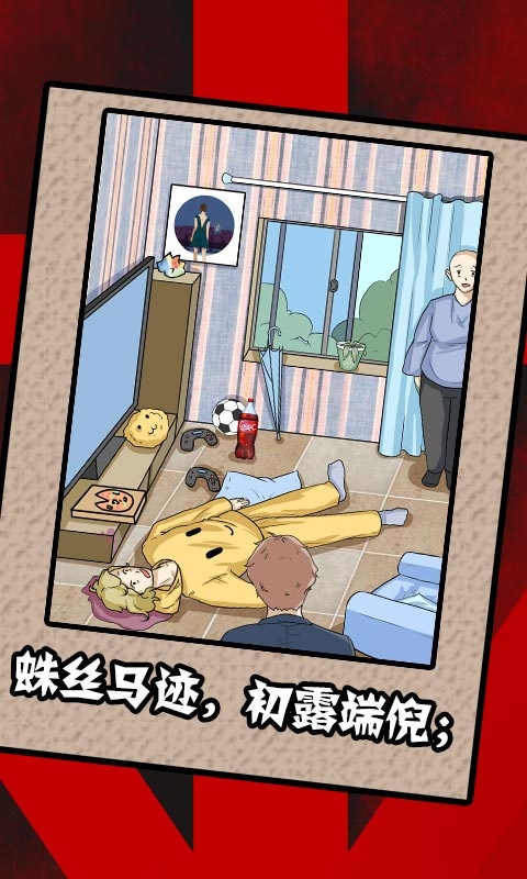 一分钟破案截图3