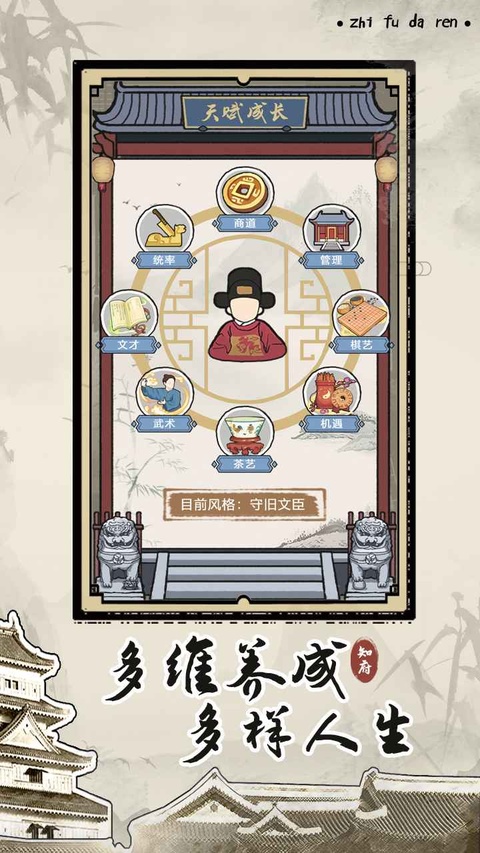 知府大人模拟截图1