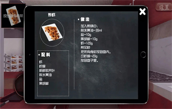 烹饪料理模拟器截图1