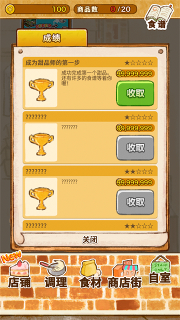 洋果子店截图1