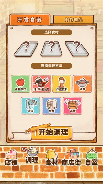 洋果子店截图2