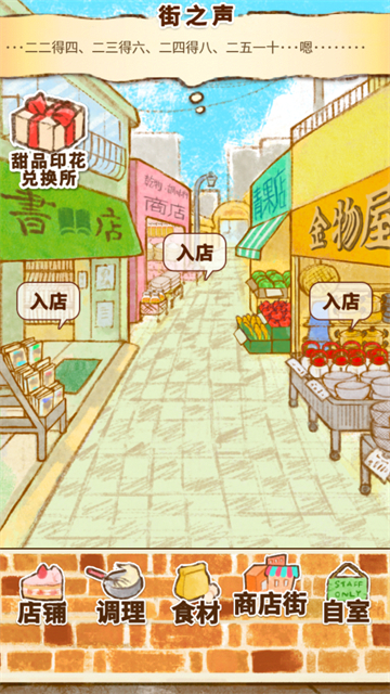 洋果子店截图3