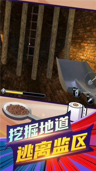 监区逃离模拟器截图1