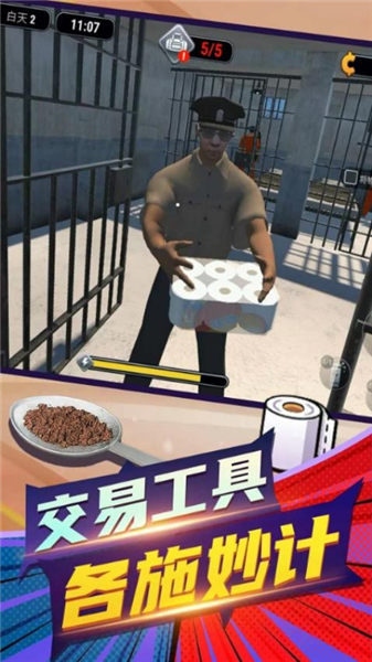 监区逃离模拟器截图2