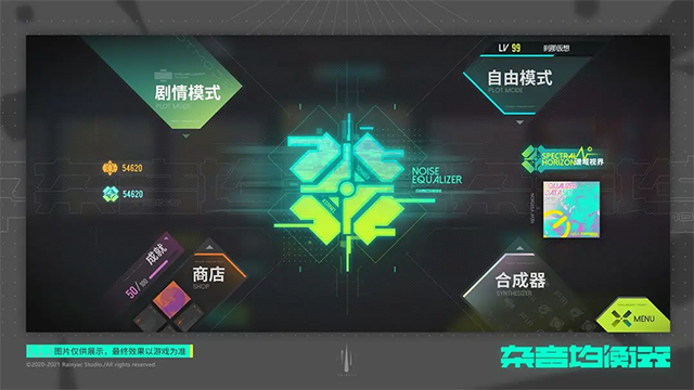 杂音均衡器截图1