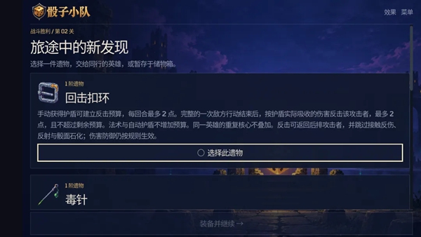 骰子小队截图1