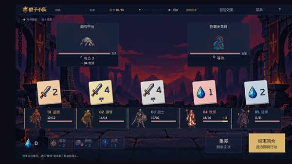 骰子小队截图2
