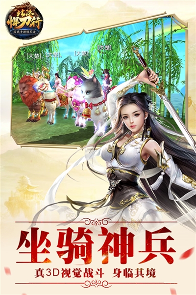 北凉悍刀行截图1