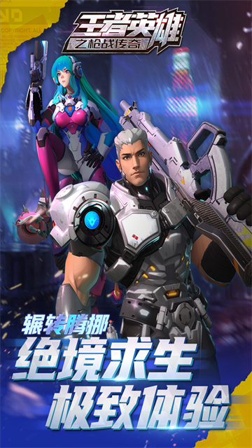 王者英雄之枪战传奇截图2