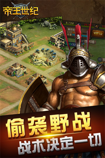 帝王世纪截图2