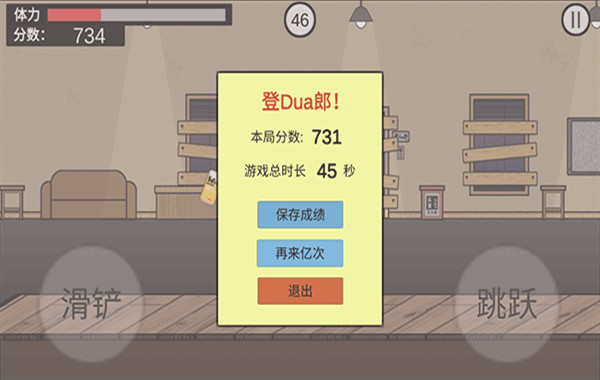 在杰难逃截图1