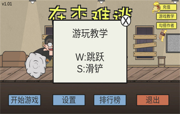 在杰难逃截图4