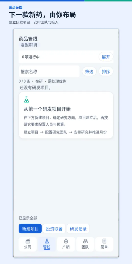 医药帝国截图1
