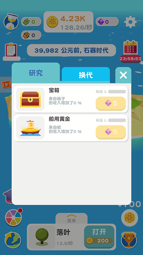进化地球截图1