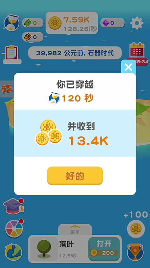 进化地球截图2