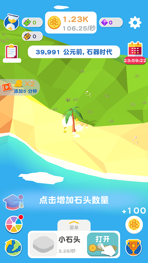 进化地球截图4