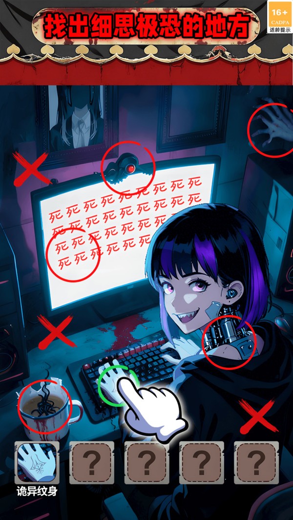 隐秘犯罪真相截图1