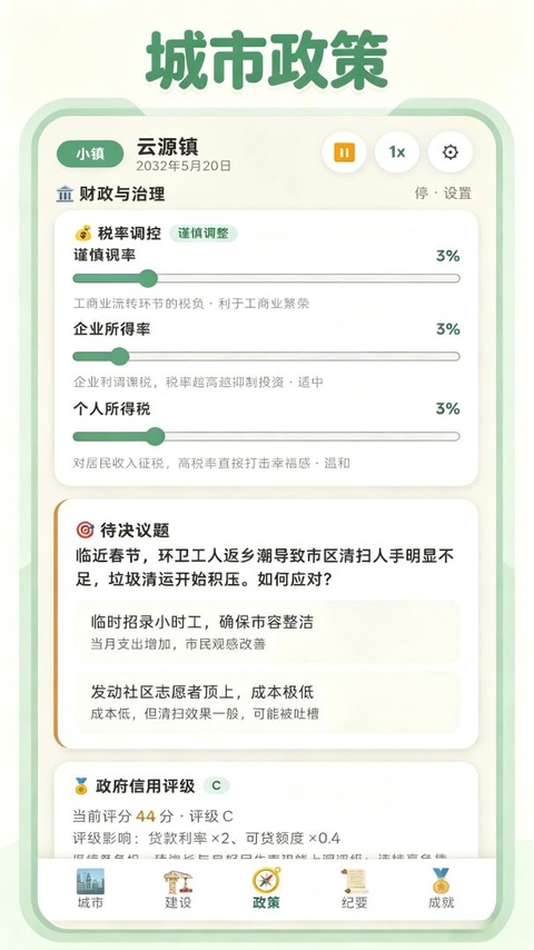 打造国际都市截图2
