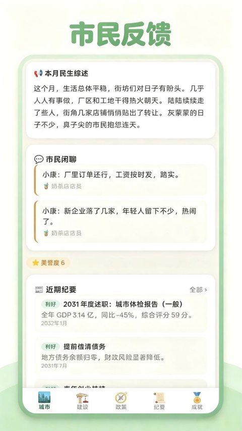 打造国际都市截图4