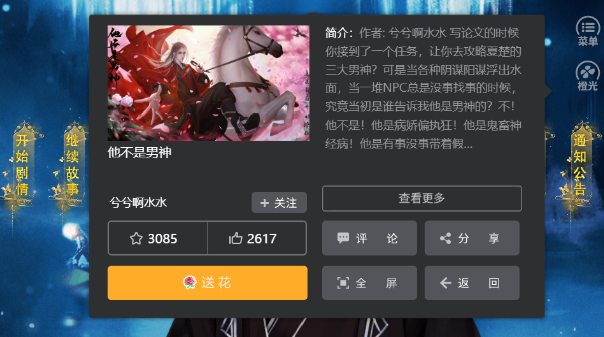 他不是男神截图4