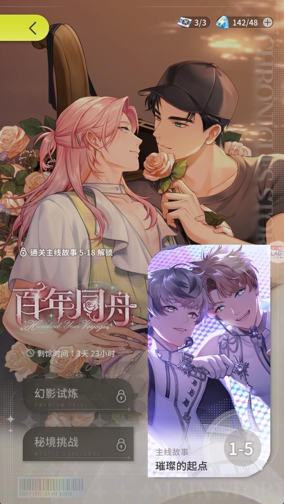 神明恋爱放送中截图1