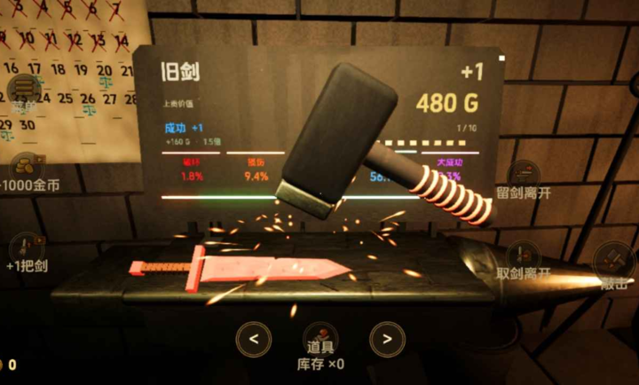 铸剑模拟器大师截图2