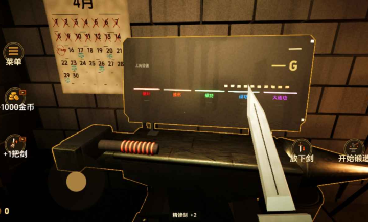 铸剑模拟器大师截图3